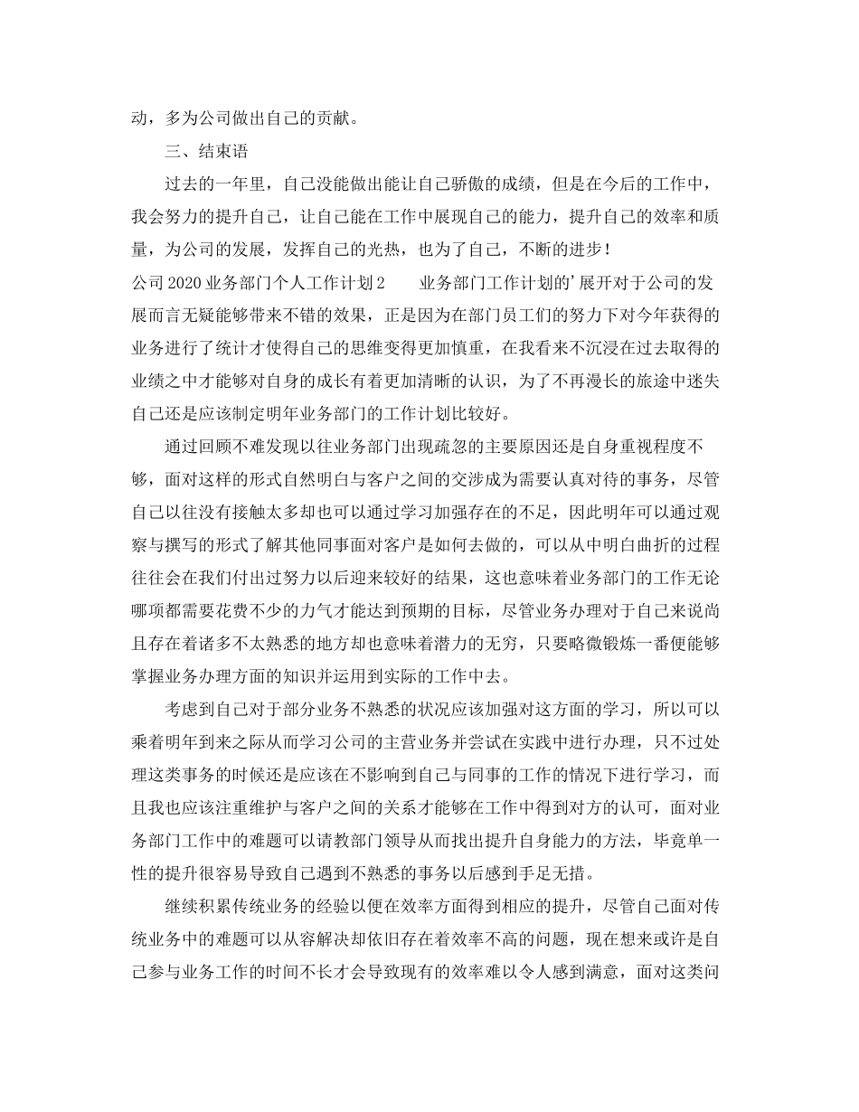公司业务部门个人工作计划_第2页