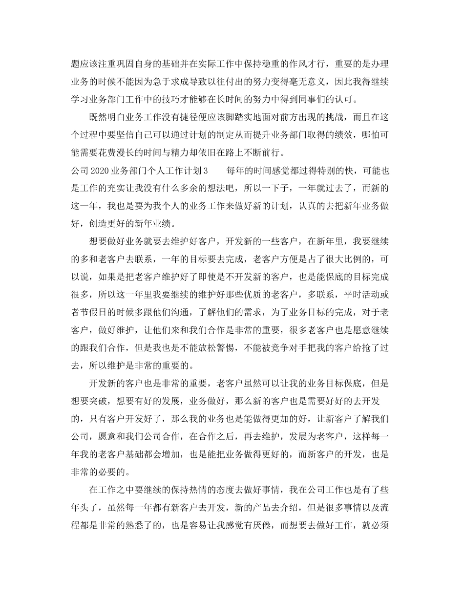 公司业务部门个人工作计划_第3页