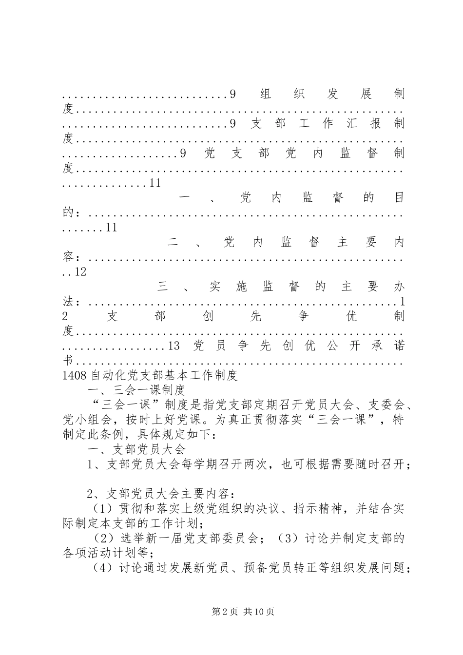 党支部基本工作制度_第2页