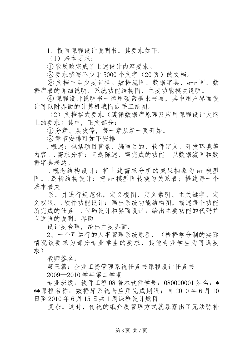 工作任务管理系统要求_第3页