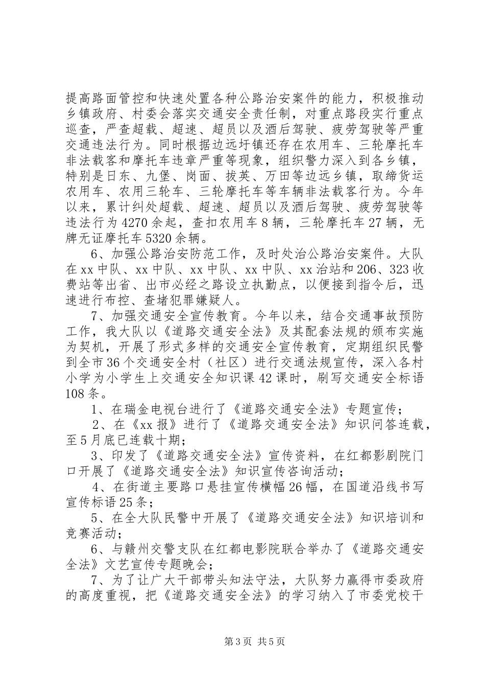 交警大队社会治安综合治理上半年工作小结 (13)_第3页