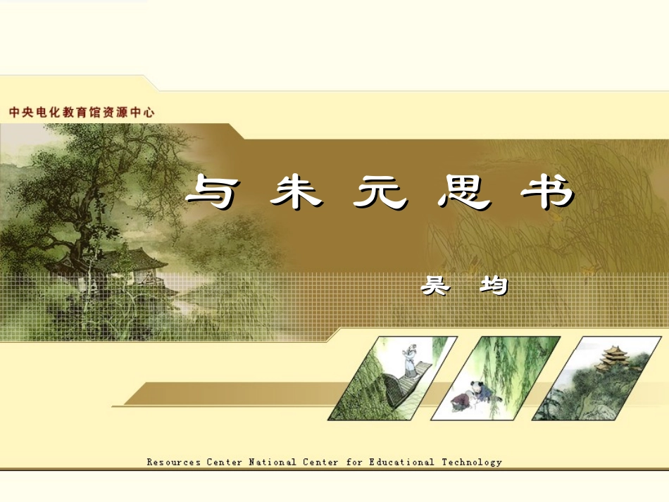 《与朱元思书》演示课件定稿_第1页