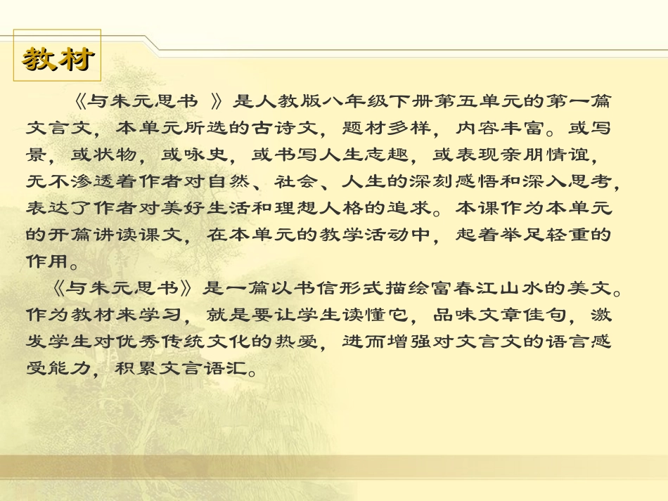 《与朱元思书》演示课件定稿_第3页
