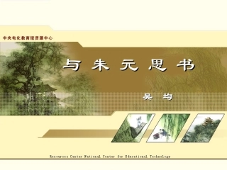 《与朱元思书》演示课件定稿