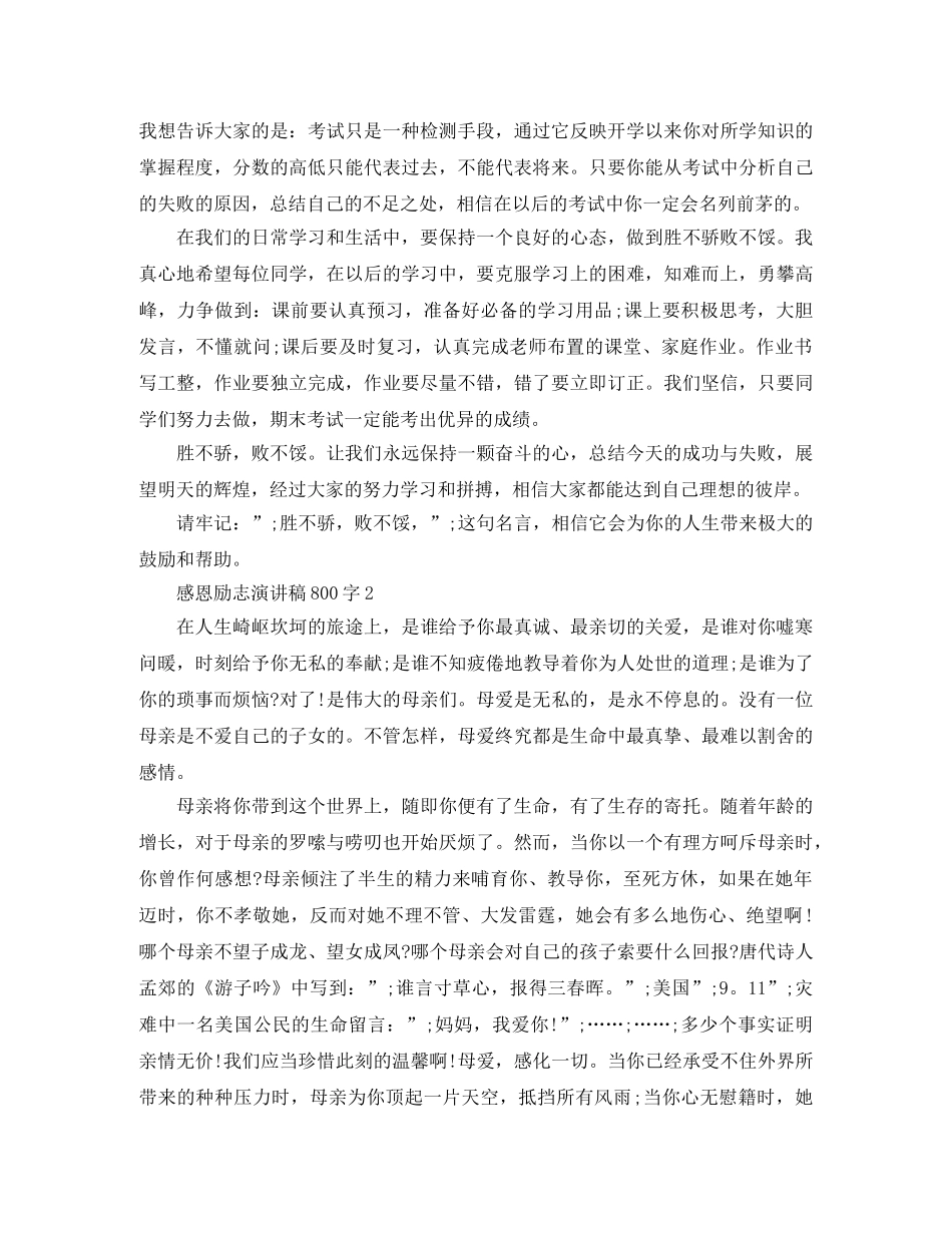 感恩励志演讲稿800字范文 _第2页