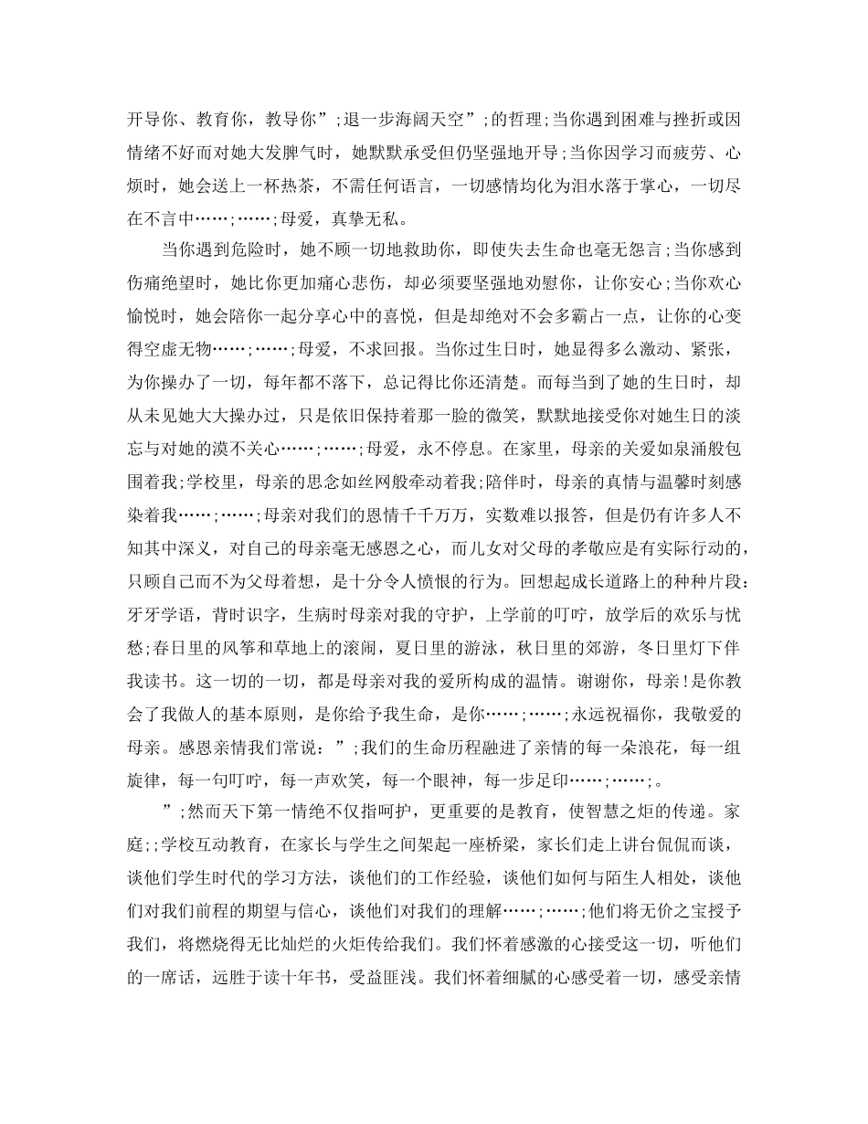 感恩励志演讲稿800字范文 _第3页