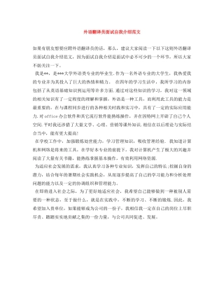 外语翻译员面试自我介绍范文 