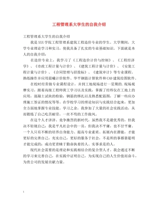 工程管理系大学生的自我介绍 