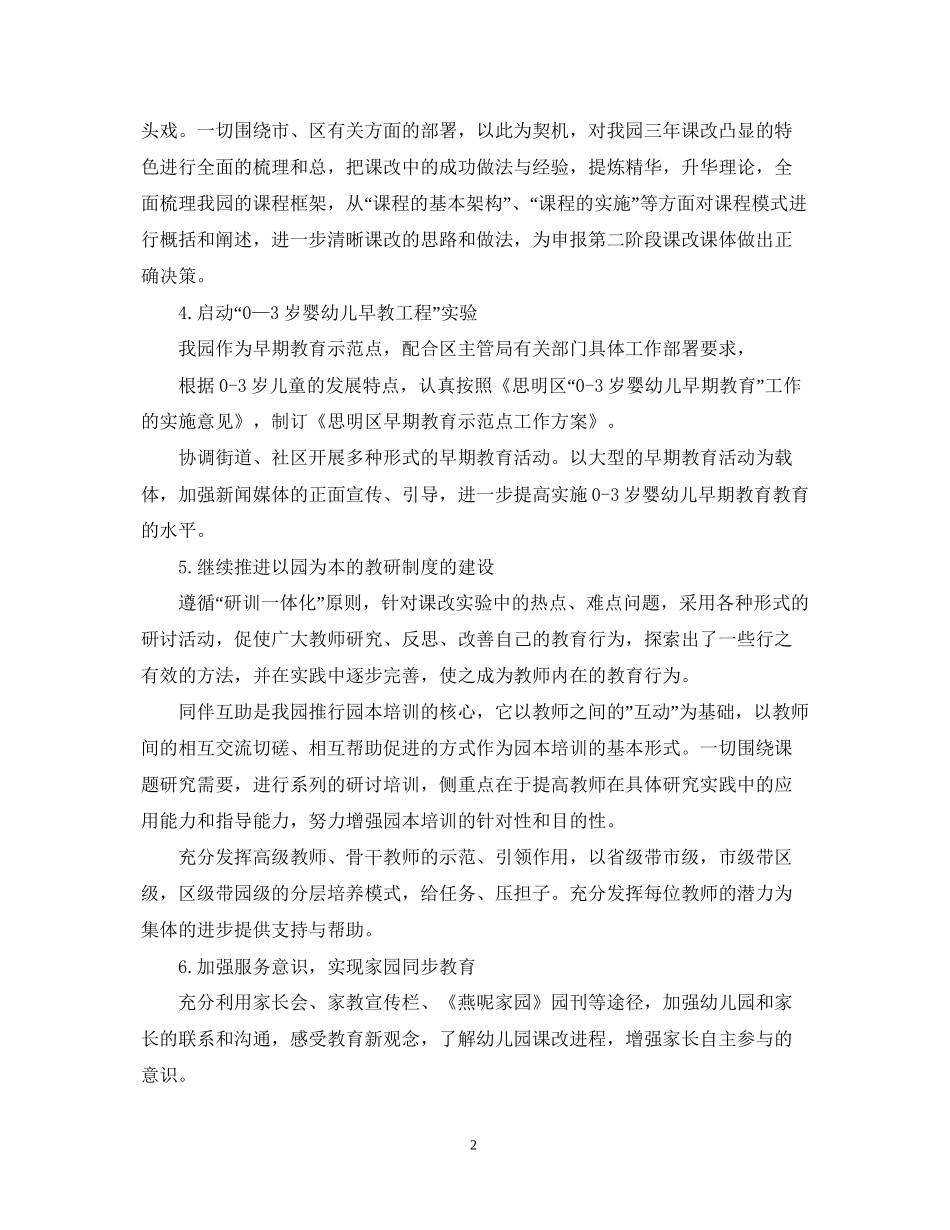 幼儿园个人教研工作计划怎么写_第2页