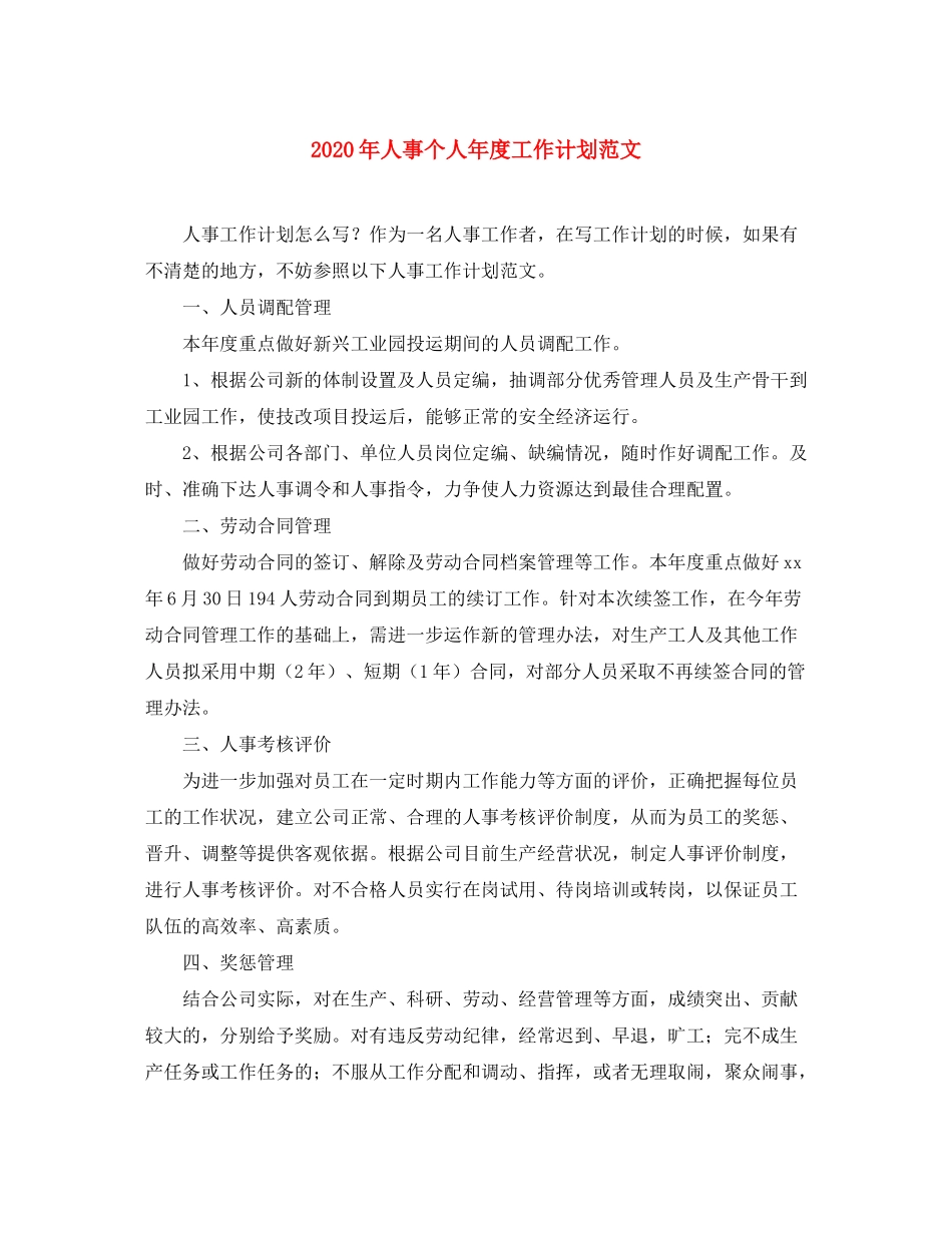 2020年人事个人年度工作计划范文_第1页