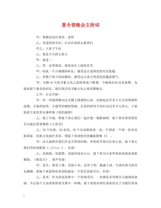 夏令营晚会主持词 