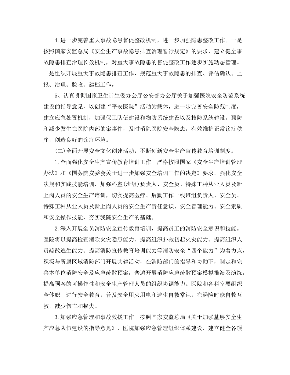 2020年医院安全生产工作计划例文_第3页