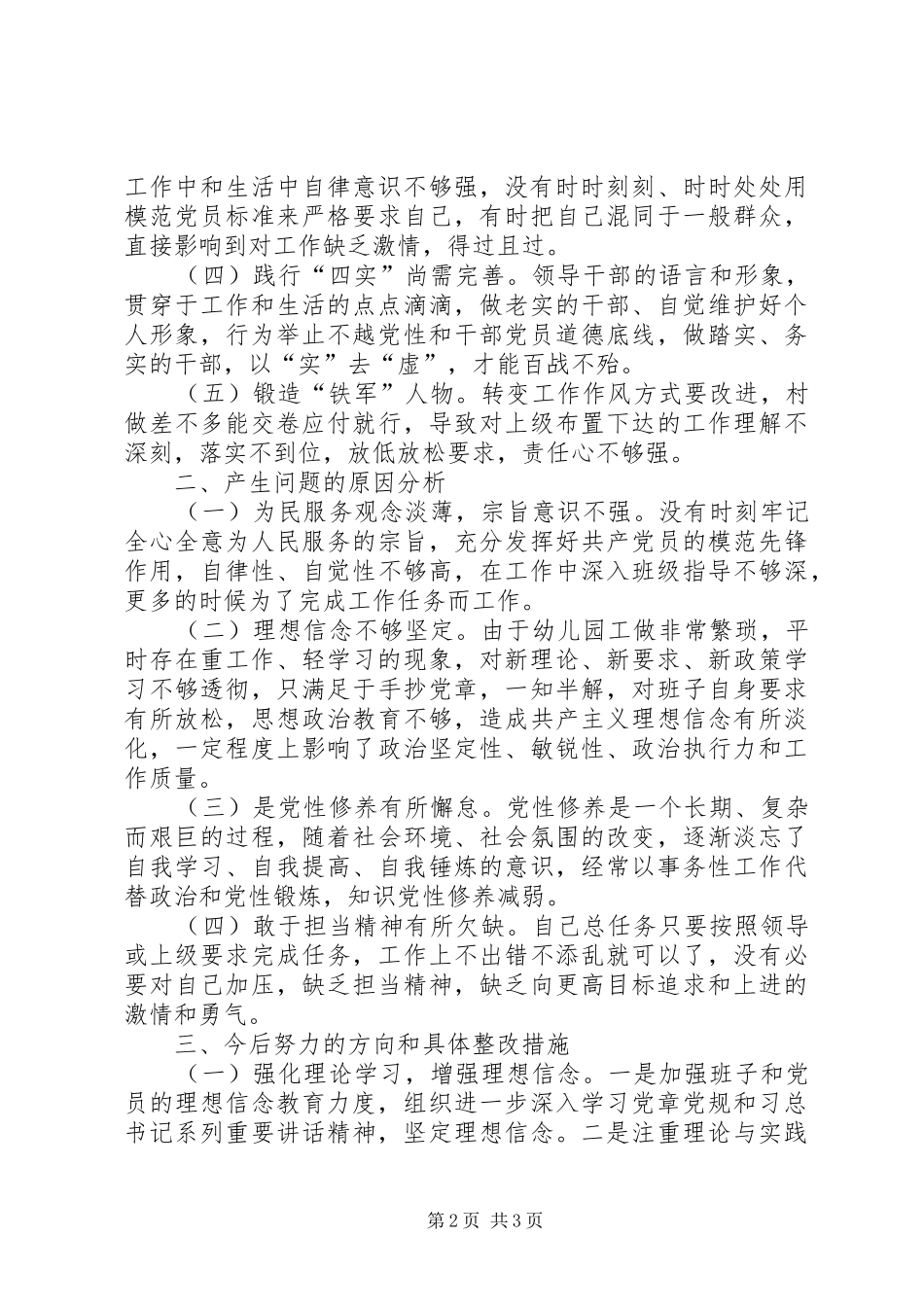 “强化责任,严守纪律,数好形象”践行“四实”要求治理活动剖析材料五篇范文_第2页