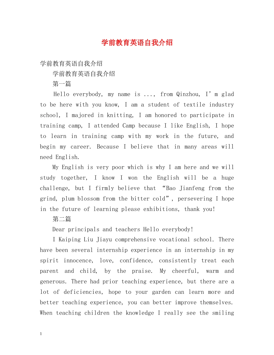 学前教育英语自我介绍 _第1页