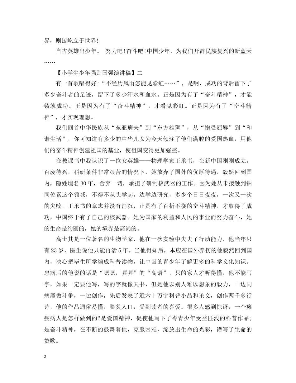 小学生少年强则国强演讲稿精选范文三篇 _第2页