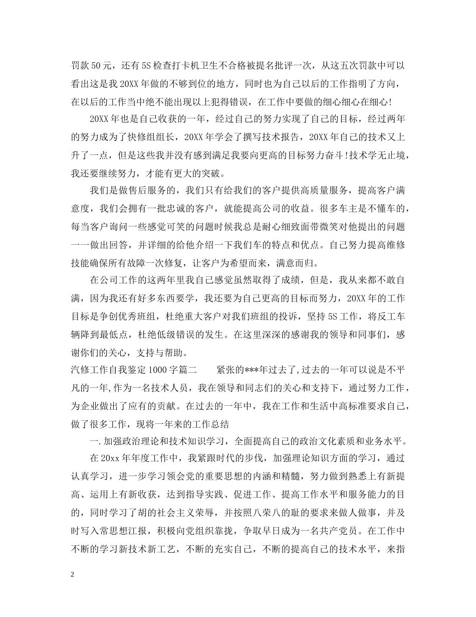 汽修工作自我鉴定1000字 _第2页