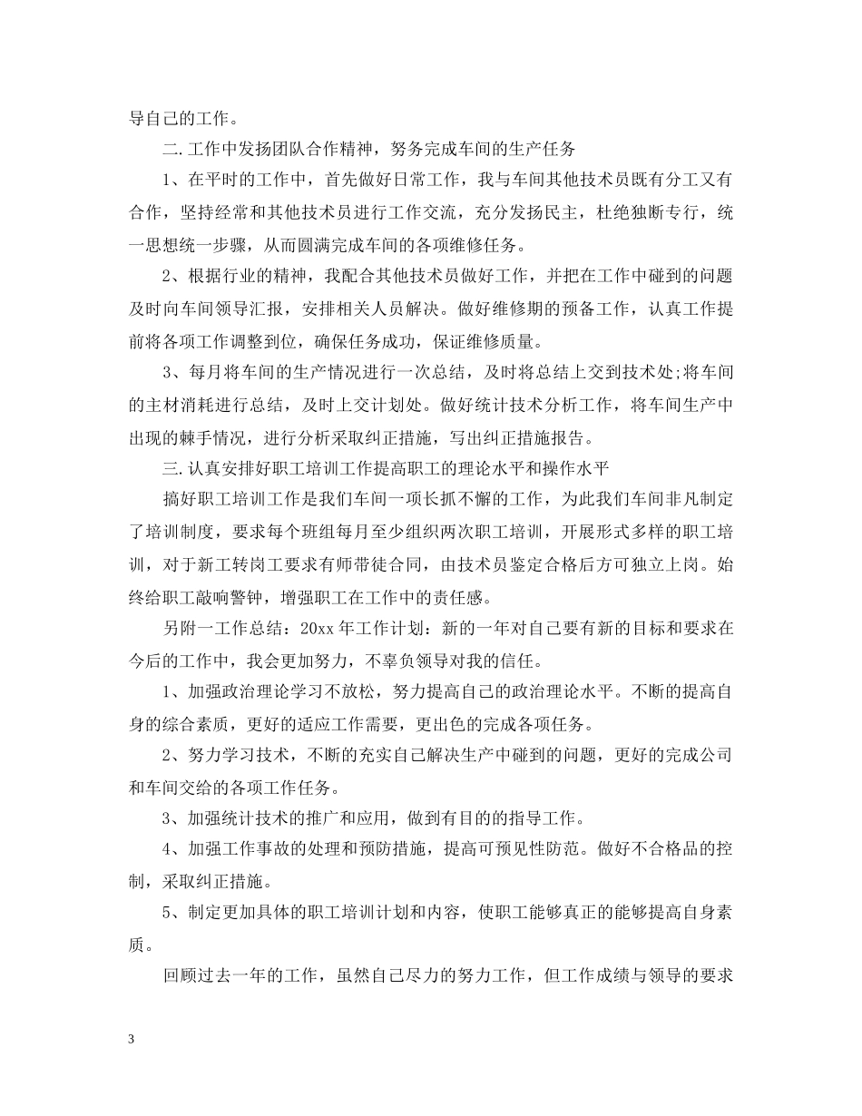 汽修工作自我鉴定1000字 _第3页