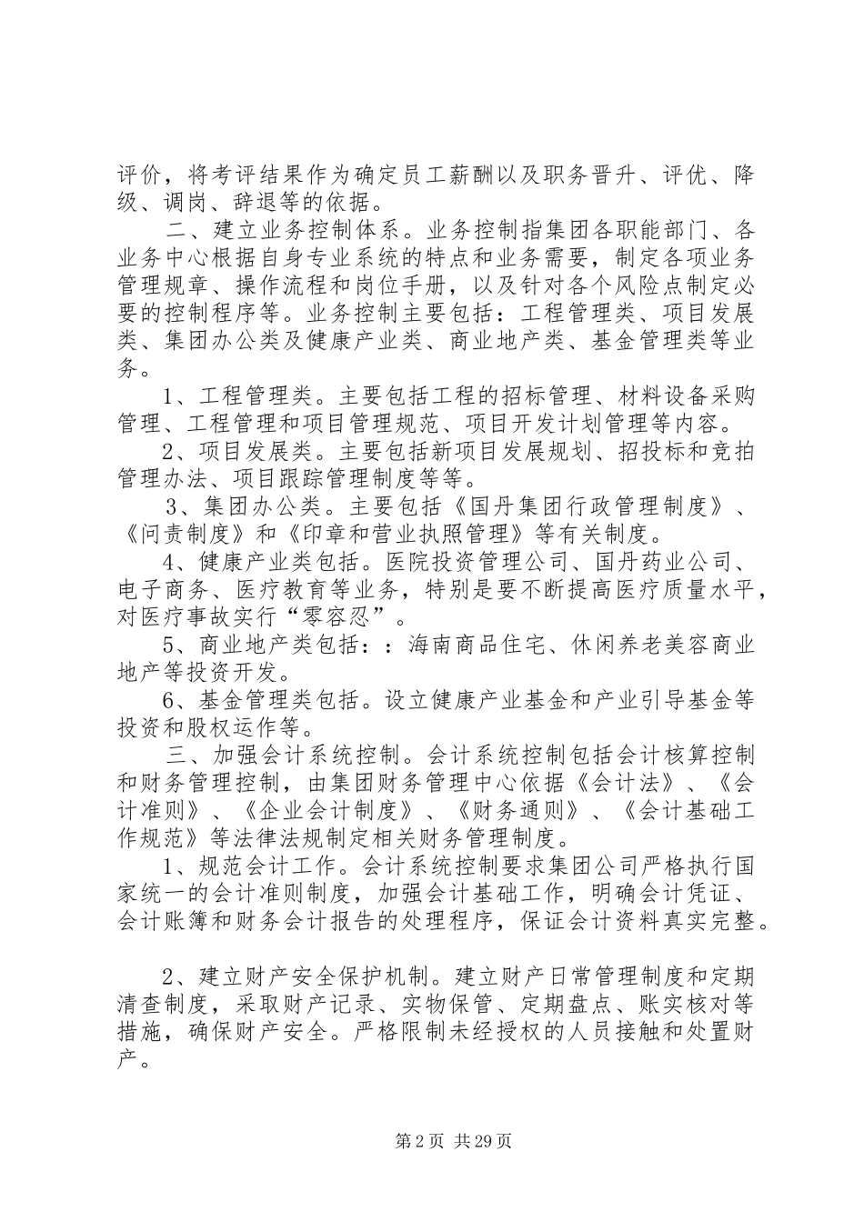 国丹集团内部控制制度_第2页