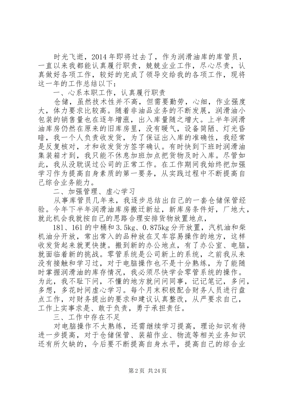 【仓储员个人工作总结(精选多篇)】仓储工作总结_第2页