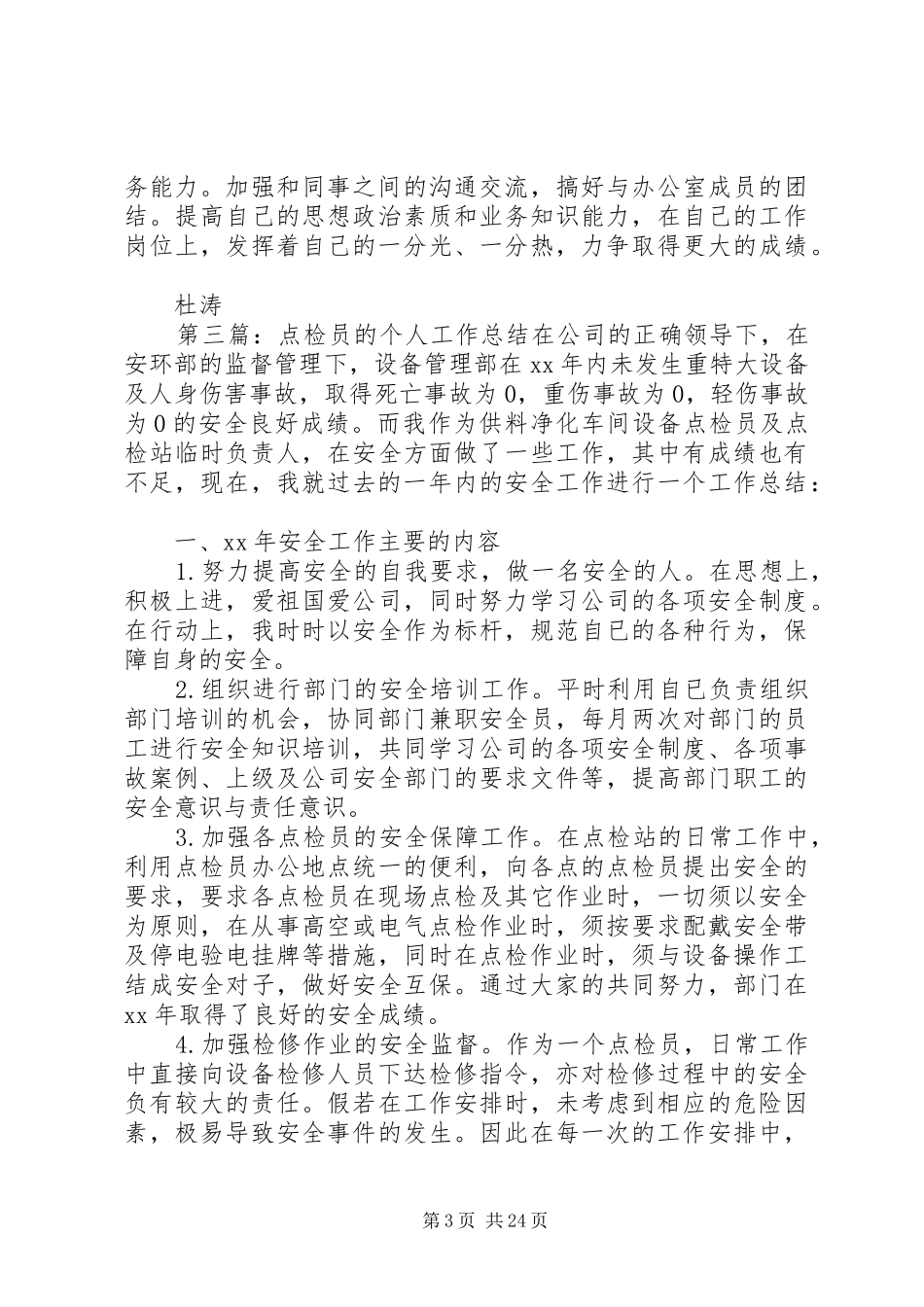 【仓储员个人工作总结(精选多篇)】仓储工作总结_第3页