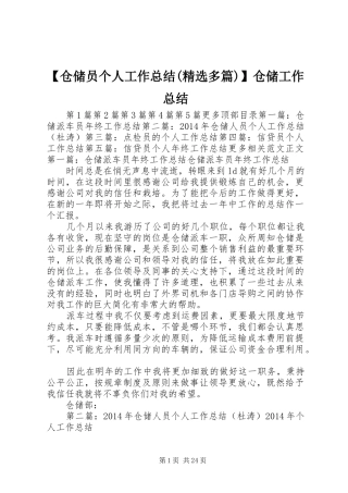 【仓储员个人工作总结(精选多篇)】仓储工作总结