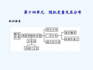 《学案与测评》2011年高考数学总复习 第十四单元第三节 离散型随机变量的均值与方差精品课件 苏教版