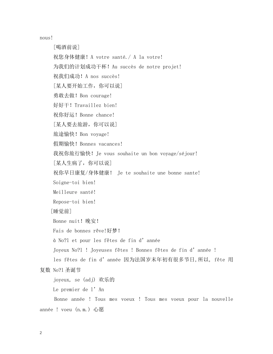 学习法语中的祝福语 _第2页