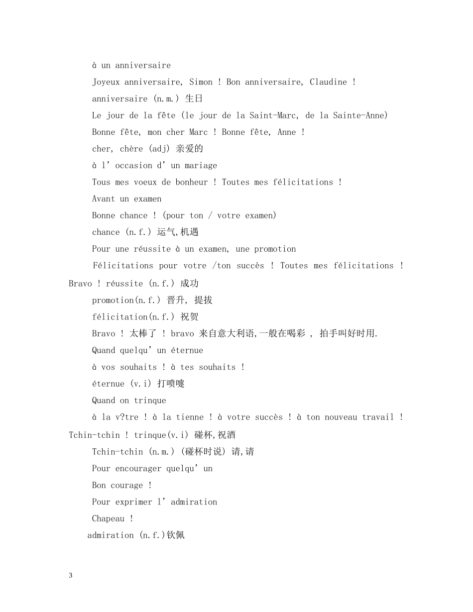 学习法语中的祝福语 _第3页