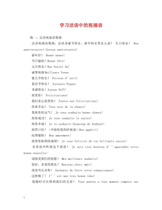 学习法语中的祝福语 