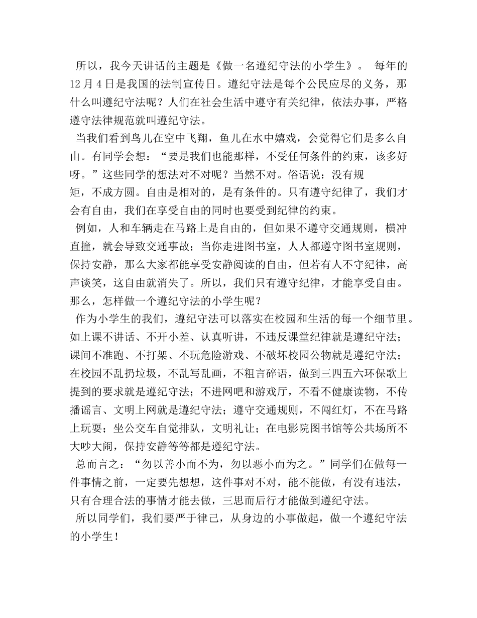 遵纪守法老师国旗下讲话稿 _第3页