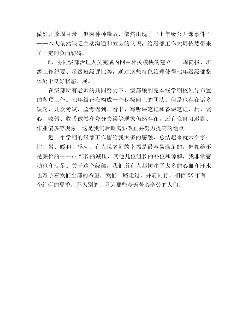 七年级级部教学管理工作参考总结（通用） _第2页