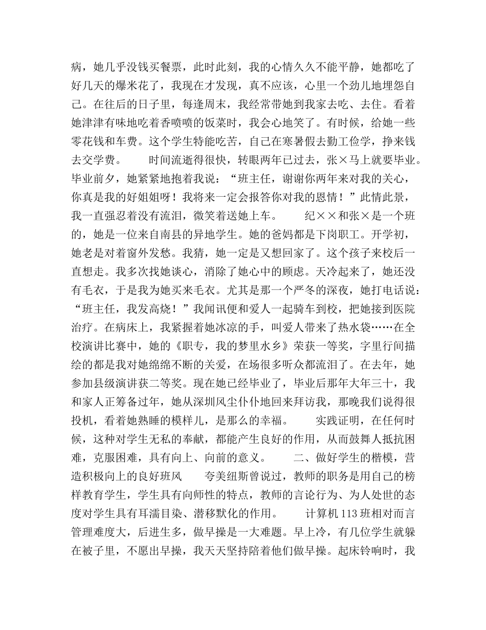 一切为了学生创建和谐班级 _第2页