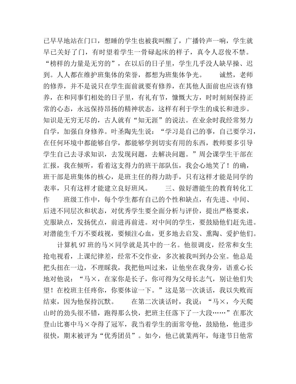 一切为了学生创建和谐班级 _第3页
