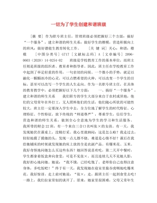 一切为了学生创建和谐班级 