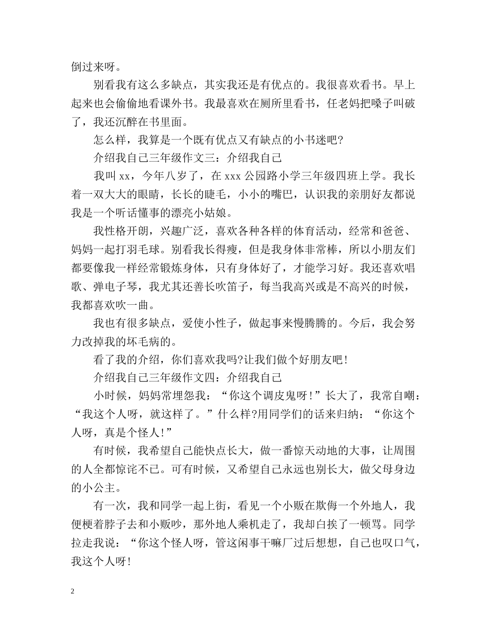 介绍我自己作文作文 _第2页