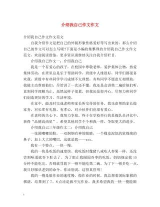 介绍我自己作文作文 