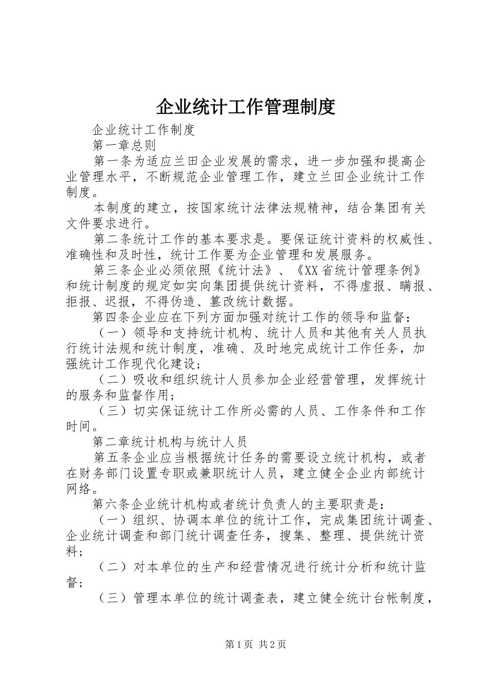 企业统计工作管理制度_第1页