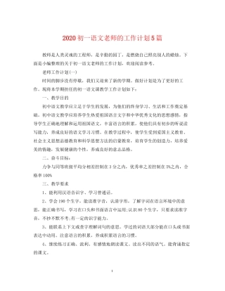 初一语文老师的工作计划5篇