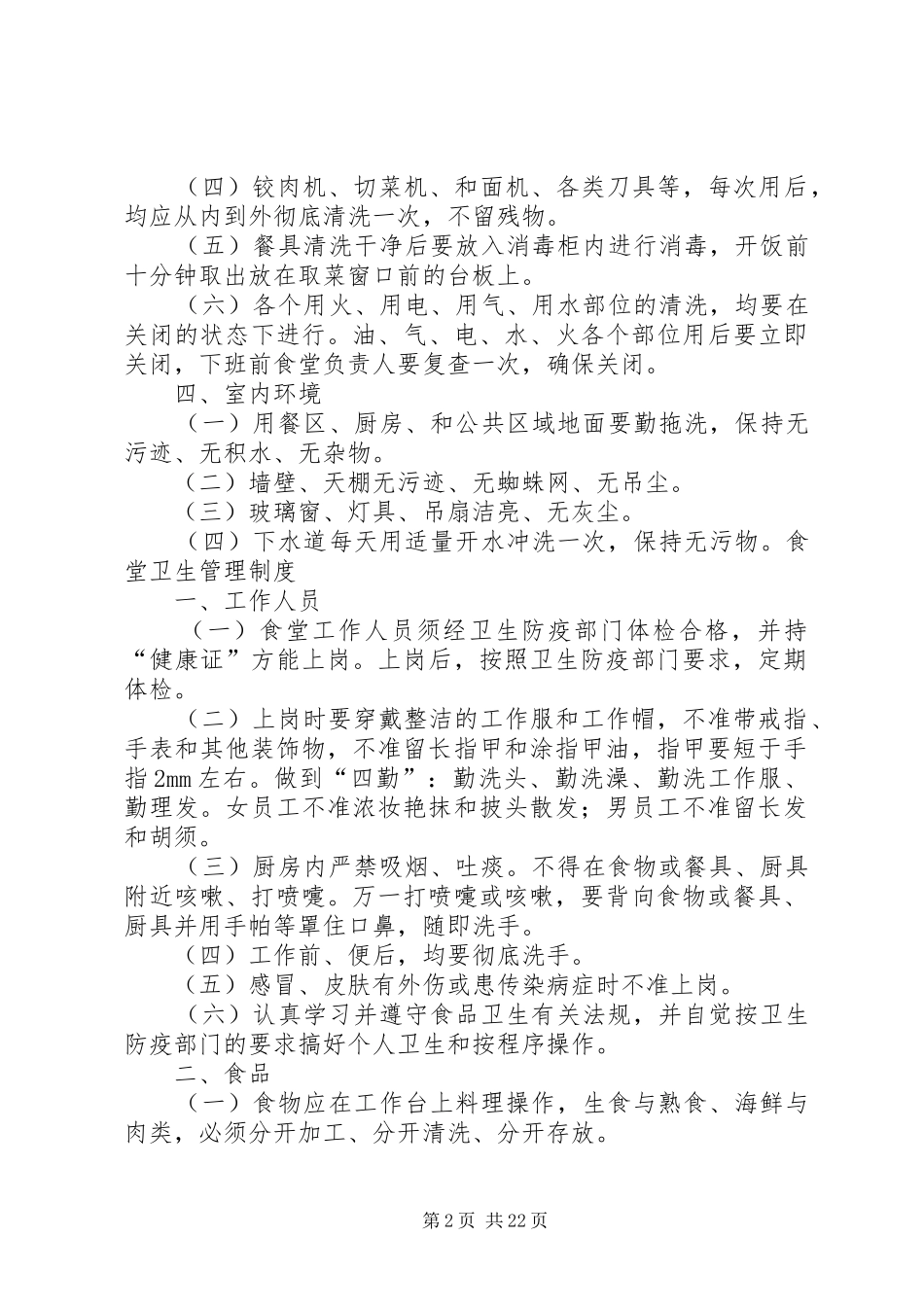 职工食堂卫生管理制度_第2页