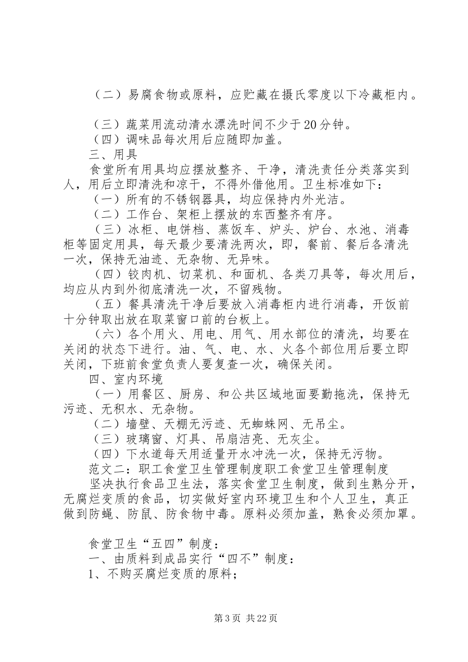 职工食堂卫生管理制度_第3页