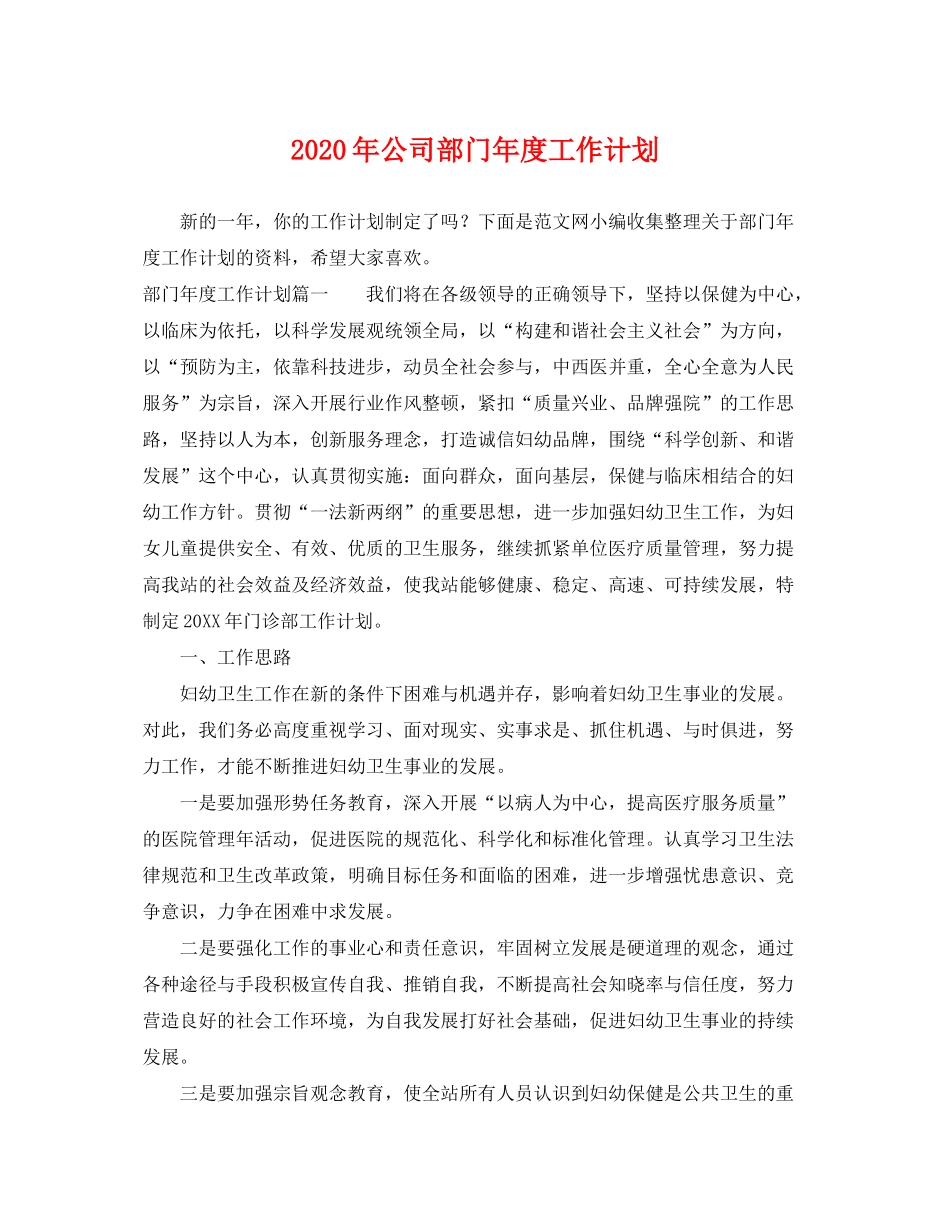 2020年公司部门年度工作计划2_第1页
