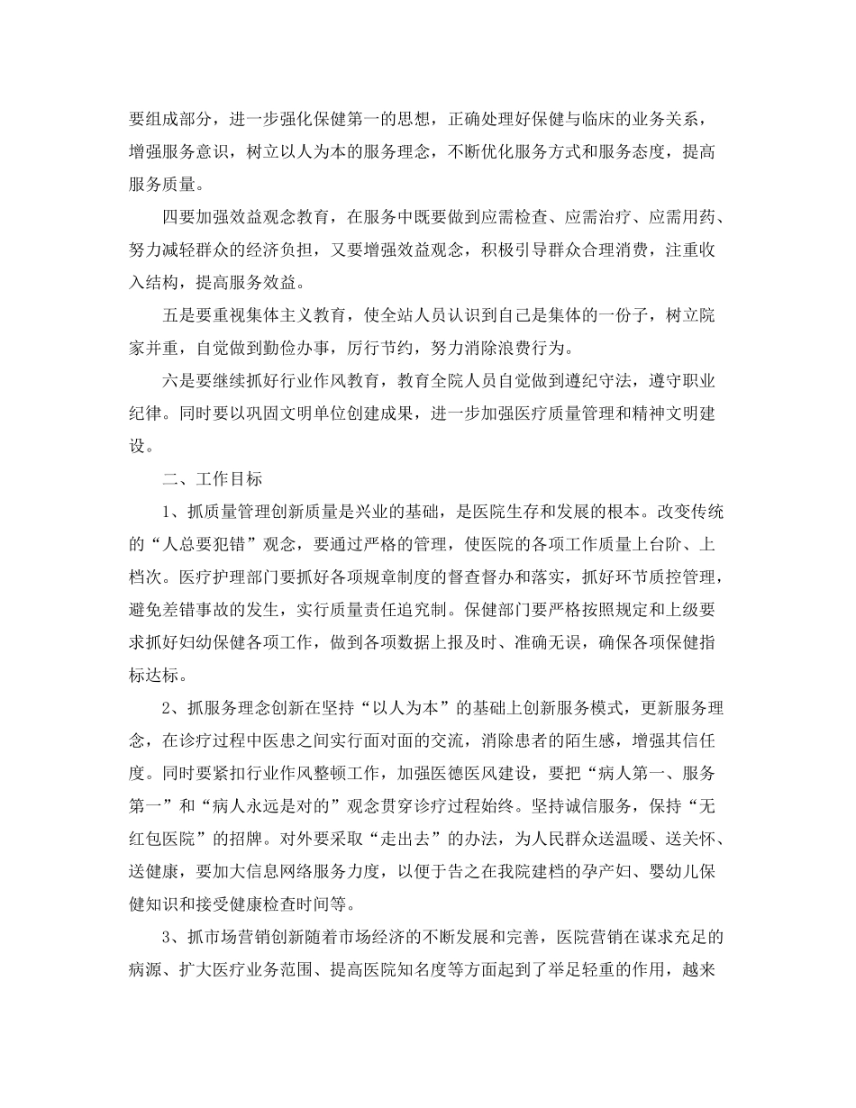 2020年公司部门年度工作计划2_第2页