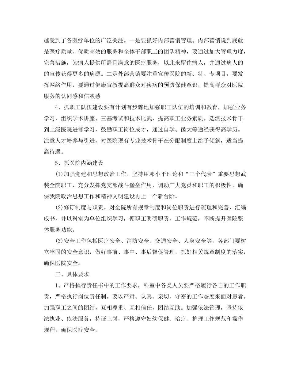 2020年公司部门年度工作计划2_第3页