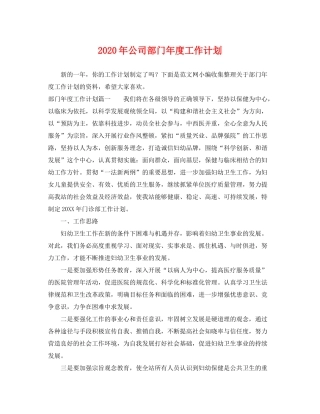 2020年公司部门年度工作计划2