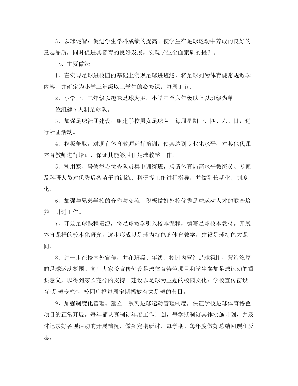 足球学校工作计划_第2页