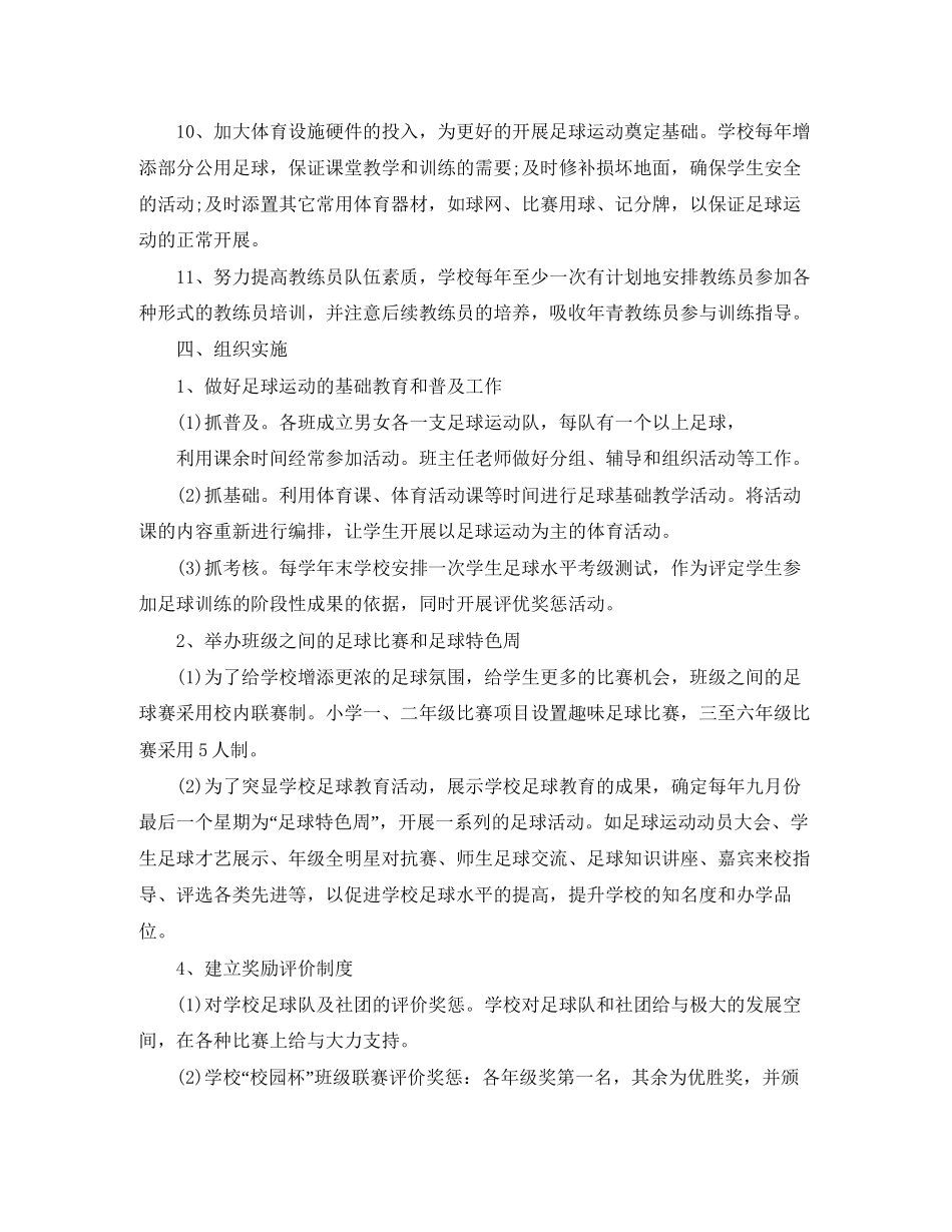 足球学校工作计划_第3页