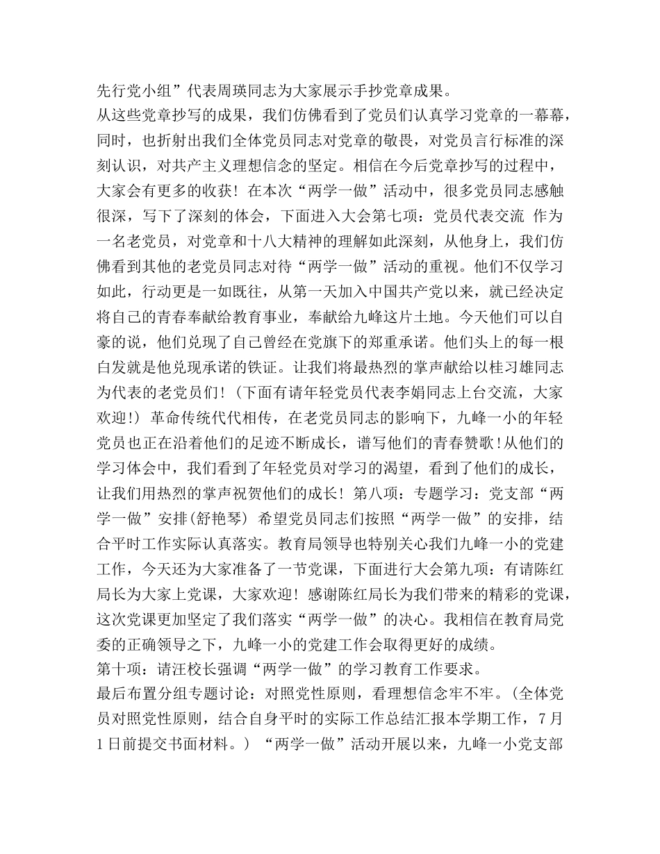 主题党日活动主持词 主题党日主持词开场白 _第2页
