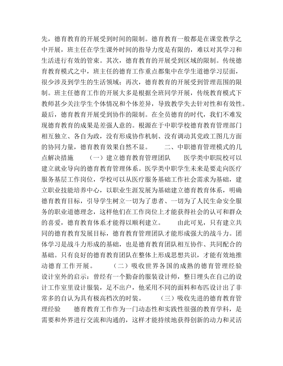 中职学校班主任的德育管理模式分析 _第2页