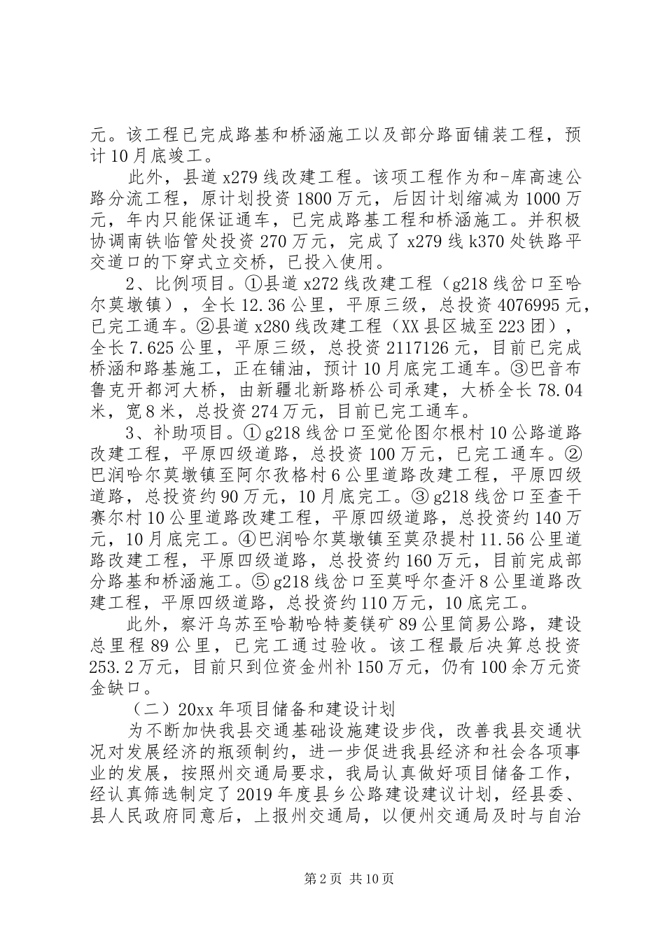 交通局XX年度工作总结_第2页