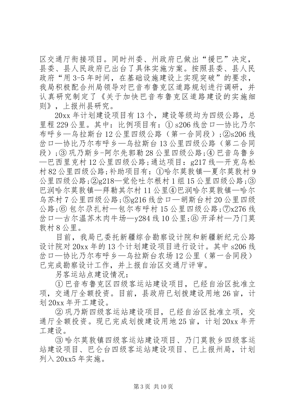 交通局XX年度工作总结_第3页